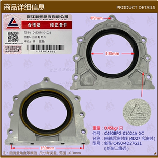 叉车配件曲轴后油封座新柴C490/4D27G31/C490BPG-01024A