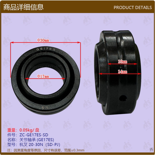 叉车配件关节轴承(GE17ES)杭叉20-30N-GE17ES