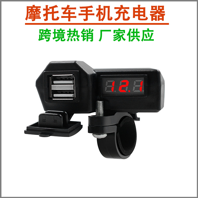 跨境热销摩托车手机充电器3.4A