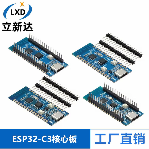 ESP32C3开发板核心板 用于验证ESP32C3芯片功能2.4G WIFI蓝牙模块