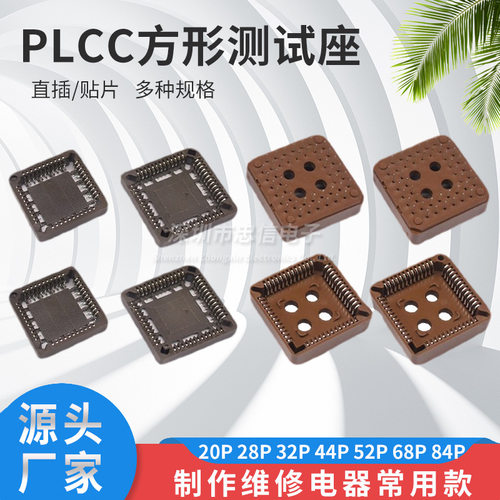 原装正凌精工 直插贴片PLCC测试座 PLCC 32 44 52 68 84P IC座DIP