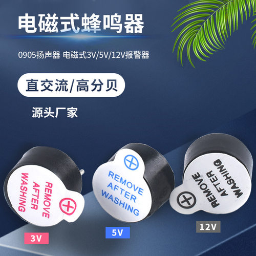 一体有源蜂鸣器0905 0955 3V 5V 12V TMB09A05 9mm*5.5mm高超小型