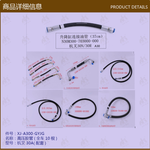 叉车配件液压管路高压胶管(全车10根)杭叉30A