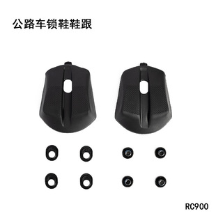 LiLioo适配C901 RC902 RC903公路车锁鞋可替换鞋跟垫修补鞋跟