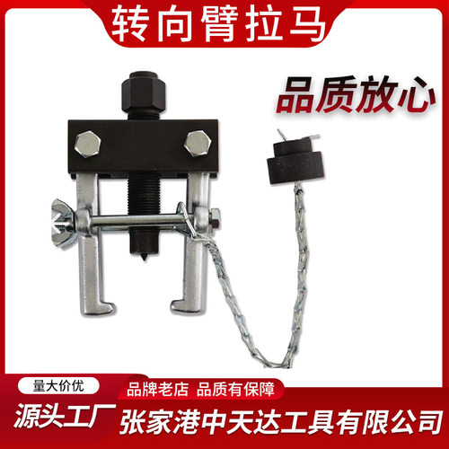 天达新工汽车拉拔器转向臂拉马厂家供应质量放心