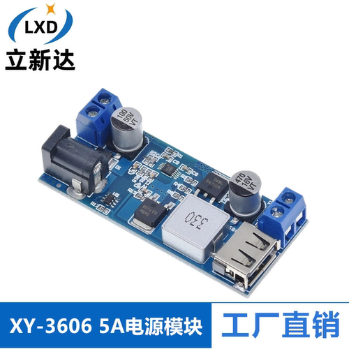 24V/12V转5V 5A电源模块DC-DC XY-3606 电源转换器超LM2596S