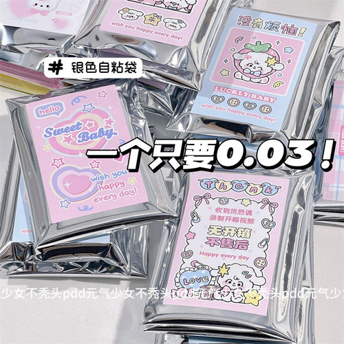 银色镜面自封袋ins高颜值出卡打包材料手账贴纸吧唧封口袋自粘袋