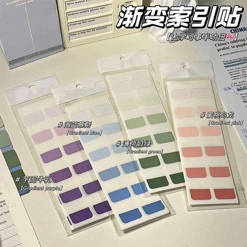 渐变色新款索引贴标签贴纸便利贴小条标记粘性分类书签便签记事贴