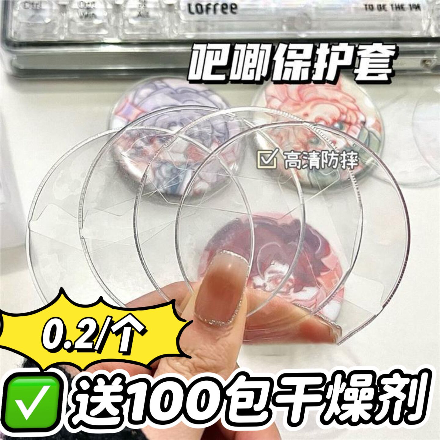 吧唧保护套痛包谷子徽章胸章