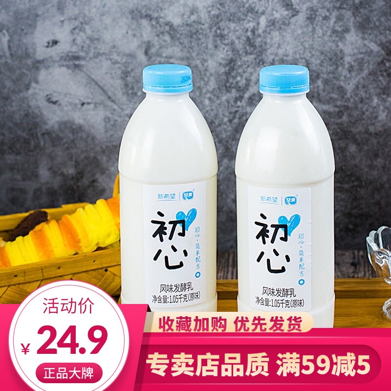 新希望琴牌初心酸奶1050g大桶瓶装原味风味发酵乳实惠水果捞学生