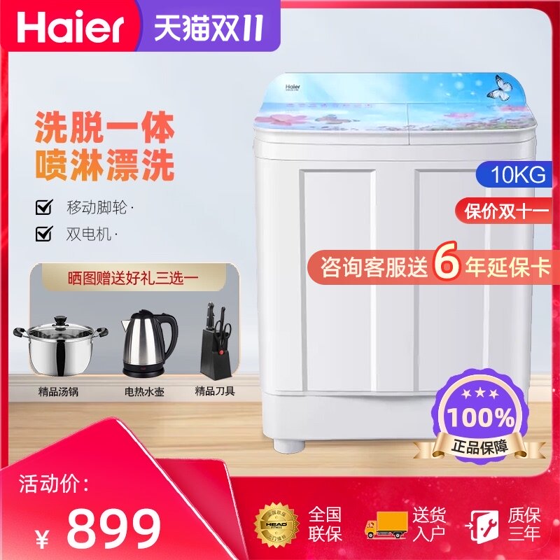 海尔 XPB100-178S 家用10公斤大容量双桶双缸半自动波轮洗衣机