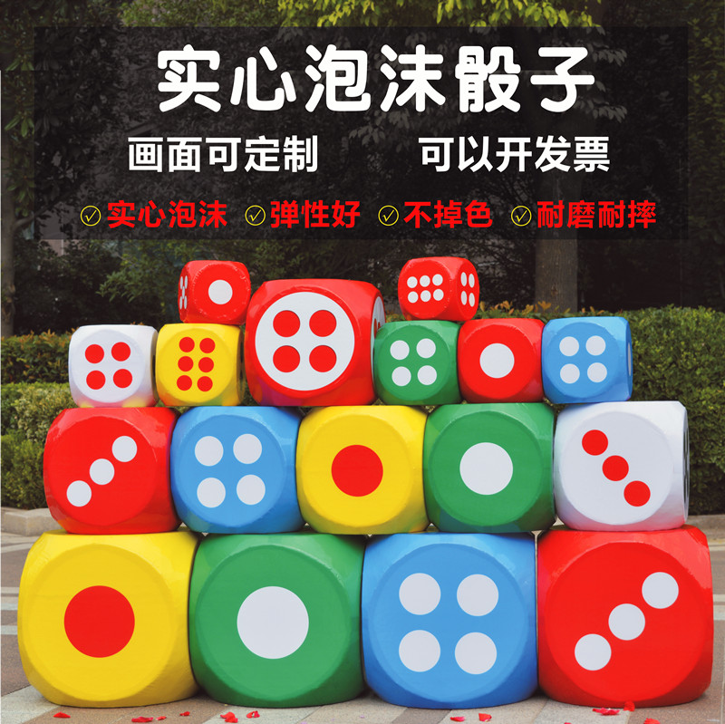 实心团建促销超大码巨型抽奖骰子
