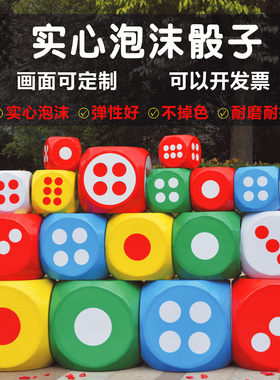 实心团建促销超大码巨型抽奖骰子