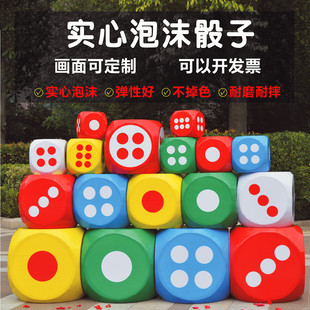 实心泡沫大号骰子色子团建促销道具超大码筛子巨型抽奖大塞子教具