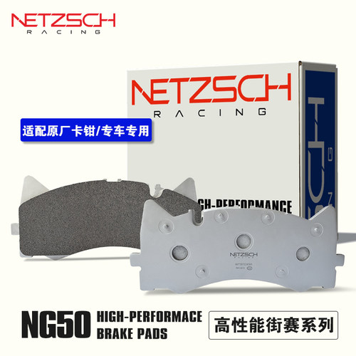 高性能刹车片NETZSCH/耐驰斯科