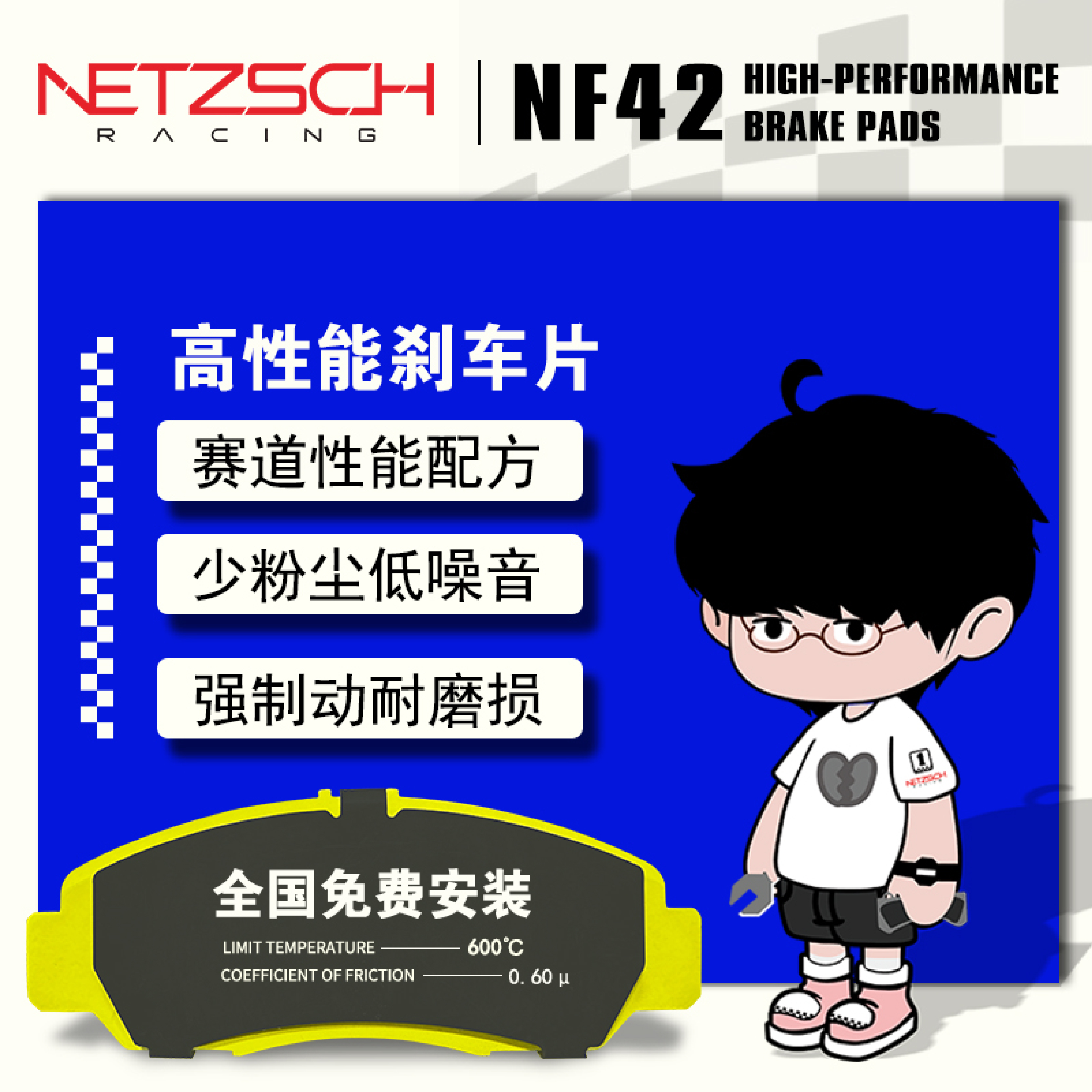 耐驰斯科NETZSCH高性能街道刹车片NF42适用宝马奔驰前后刹车片