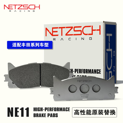 耐驰斯科NETZSCH刹车片陶瓷