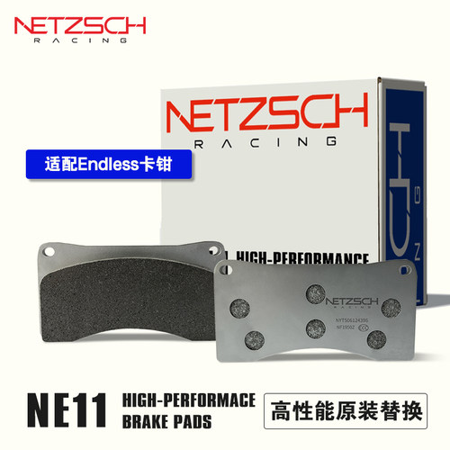 耐驰斯科NE11原装替换刹车片