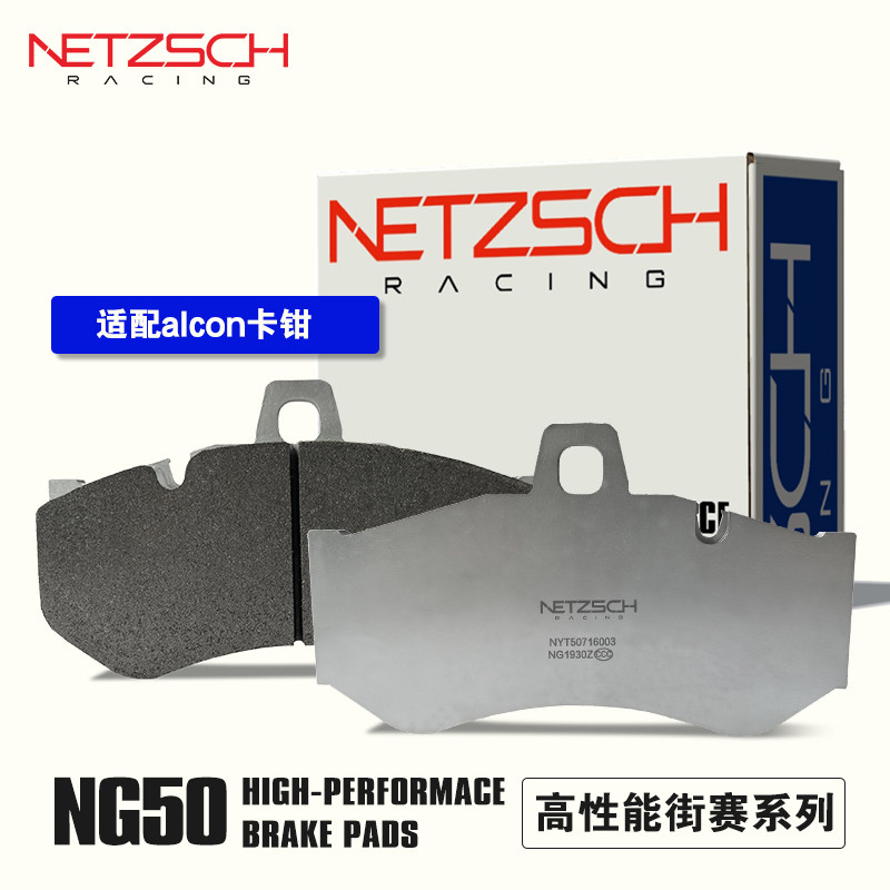 耐驰斯科NG50街赛两用刹车片