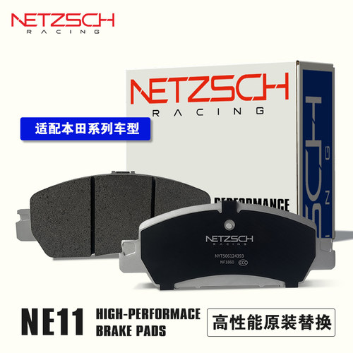 耐驰斯科NETZSCH高性能刹车片