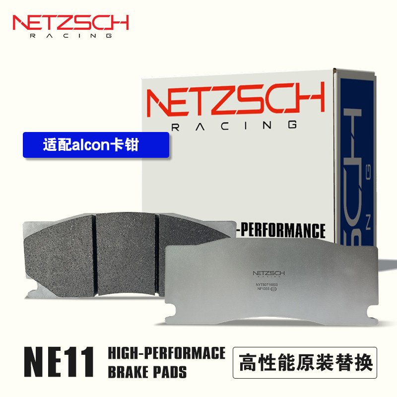 耐驰斯科NE11原装替换刹车片