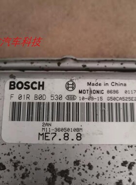 适用于奇瑞瑞虎A3发动机电脑板ECU ME7 M11-3605010BM F01RB0D530