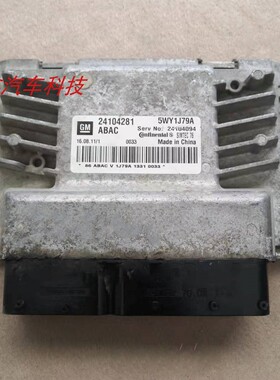 科鲁兹景程发动机电脑板行车电脑ECU 24104281 24100628 24102979