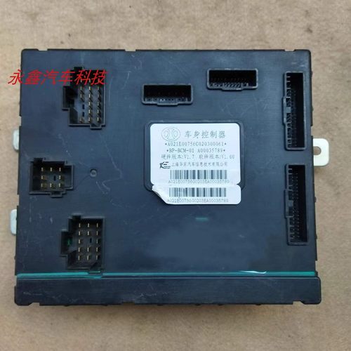 北汽绅宝X55X25D20D50车身模块