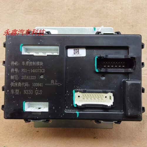 江铃驭胜S330BCM车身电脑