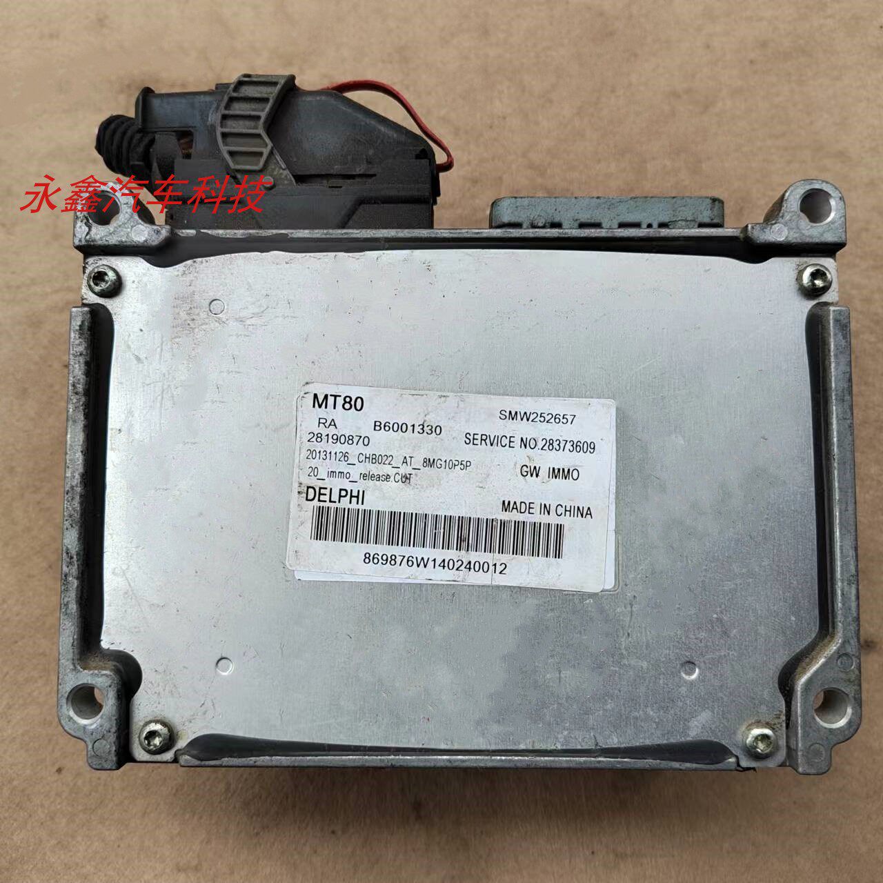 长城哈弗H6发动机电脑板陆丰X5X7X8行车电脑B6001330 SMW252657