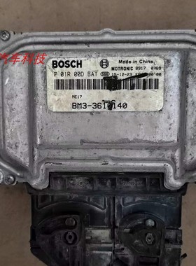 东风景逸风行发动机电脑板BM3-3610140 F01R00DBA1 F01R00D733