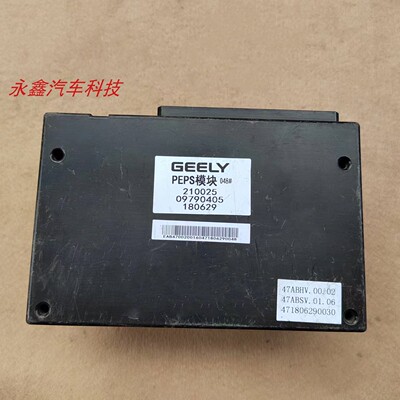 吉利远景X6PEPS已经启动模块