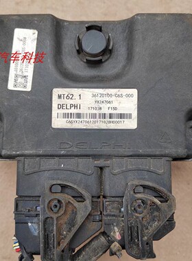 比速T5T3发动机电脑板行车电脑ECU模块36120100-C6S-000 YX247061