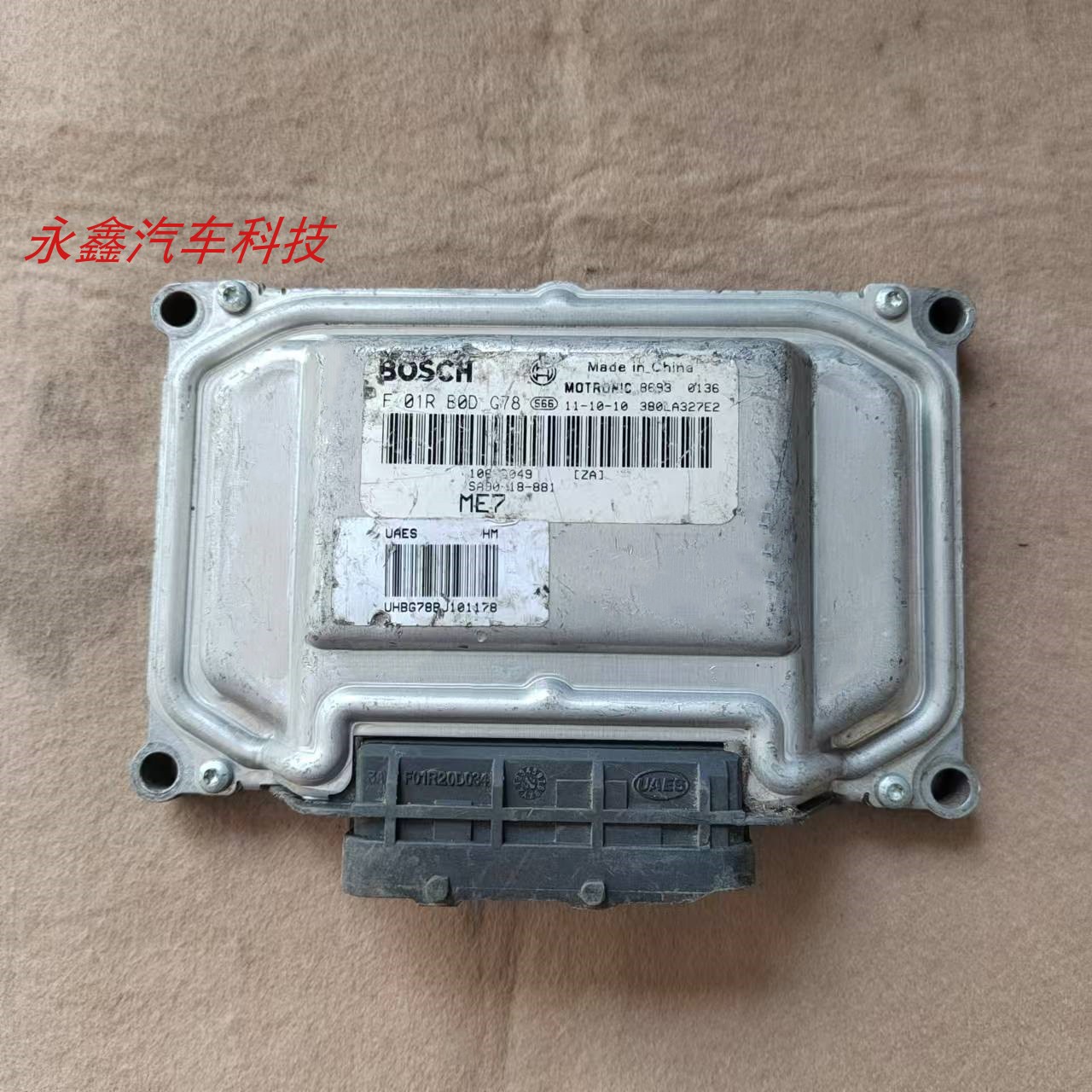 海马骑士S7S5S3M5发动机电脑板