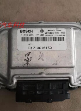 适用于东风景逸发动机电脑板行车电脑ECU B12-3610150 F01R00DL25