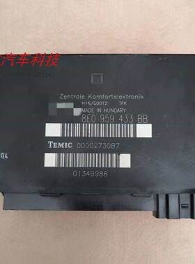 老奥迪A4车身电脑车身控制器模块舒适电脑板中控盒8E0959433BB