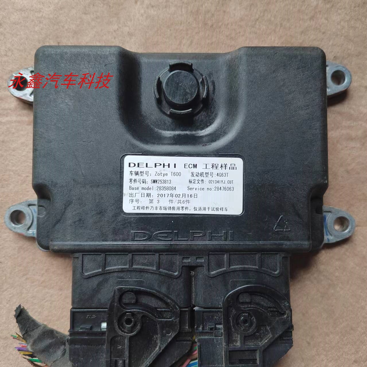 众泰T6004G63T发动机电脑板ECU