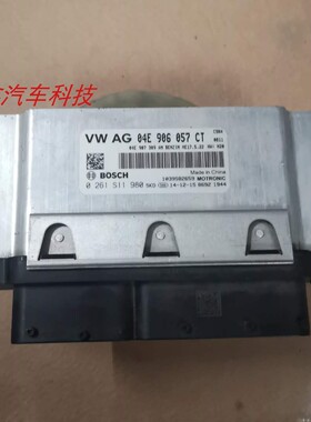 适用于 途安发动机电脑板行车电脑ECU 04E906057CT 04E 906 057CT