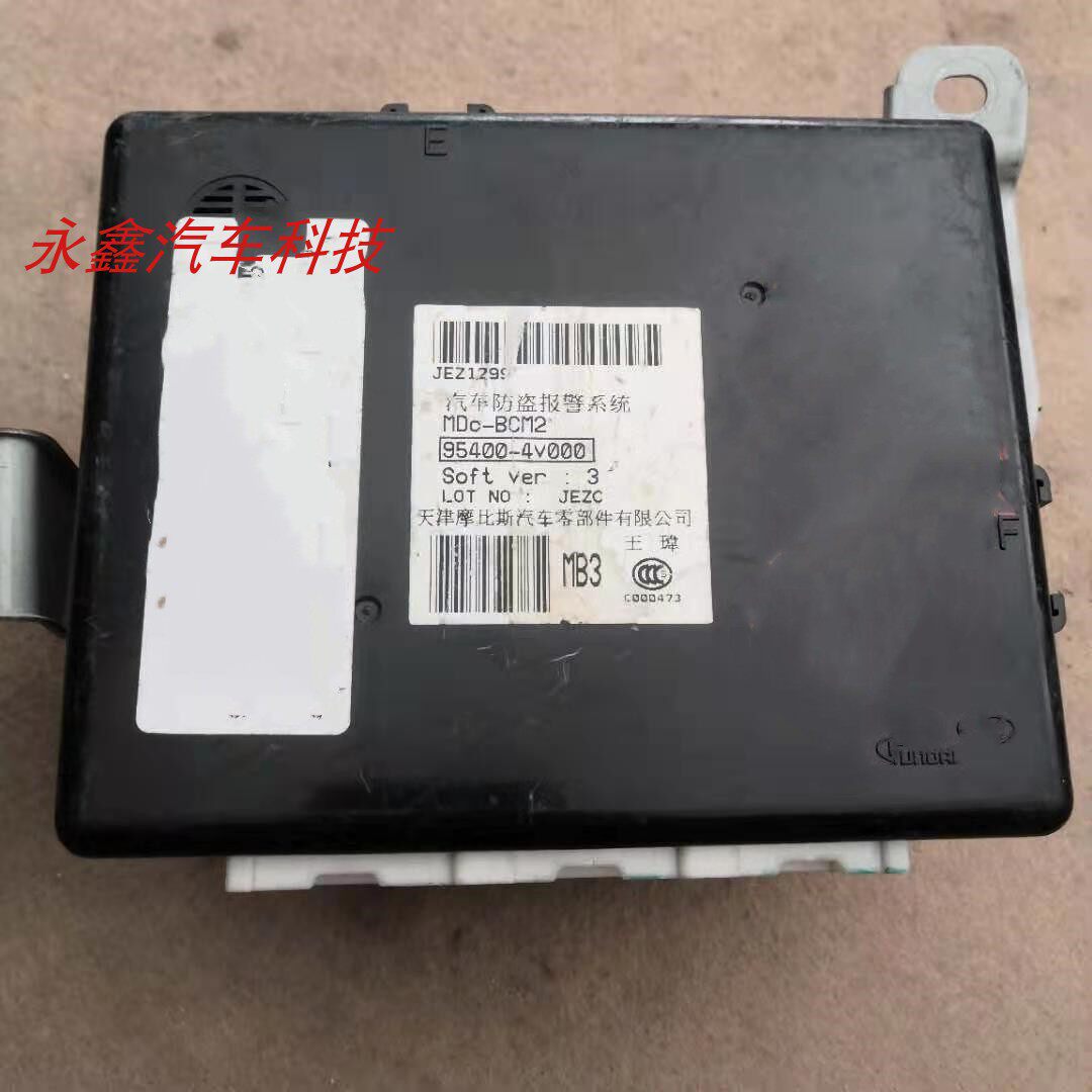 适用于朗动车身电脑 BCM车身控制器中控电脑 防盗盒95400-4V000