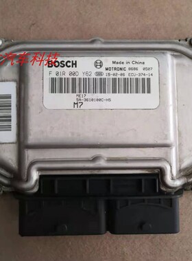 适用比亚迪速锐发动机行车电脑板ECU5A-3610100C-H5 F01R00DY62