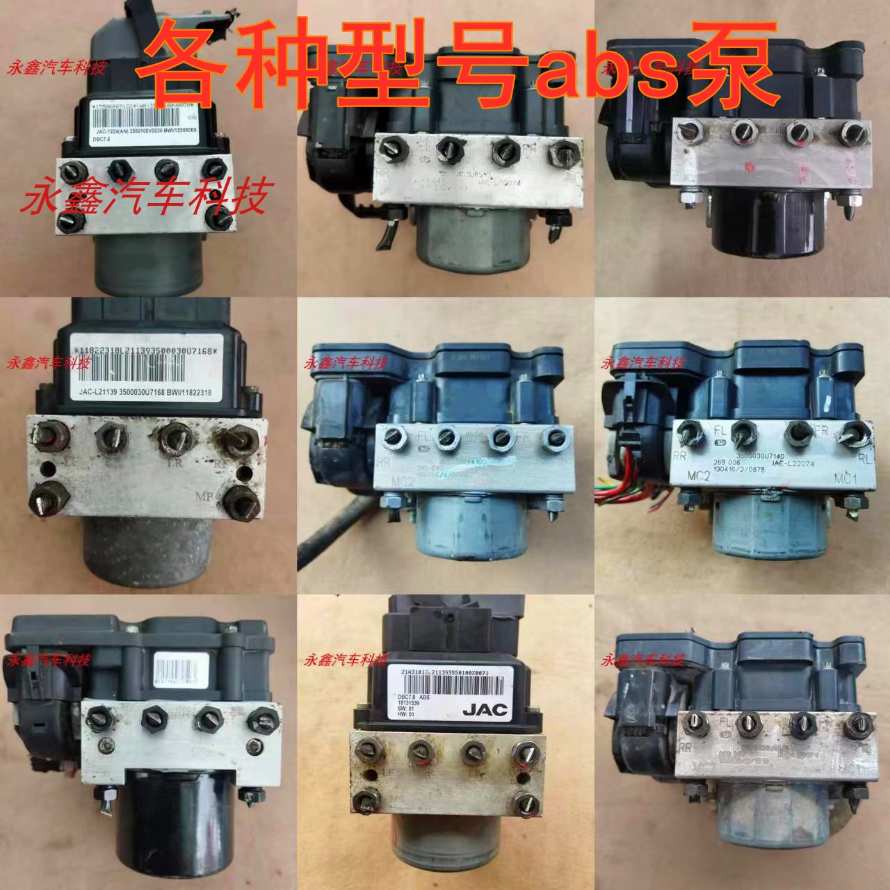 奇瑞A3A5V5风云2E3E5QQ瑞虎ABS泵
