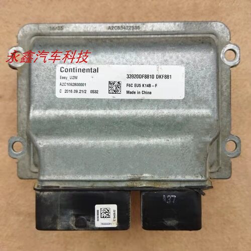 昌河福瑞达M50SK14B-F行车电脑