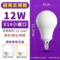 E14 маленький рот улитки [ультра -мрачная модель] 12w