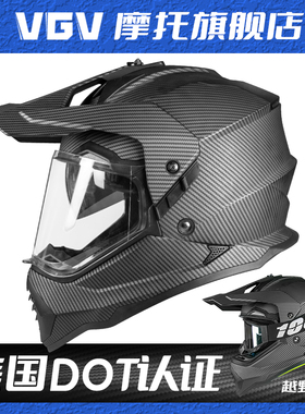 VGV碳纤纹摩托车头盔越野拉力盔3C认证男女冬季四季机车复古全盔