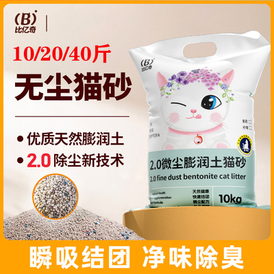 比亿奇膨润土猫砂40斤实惠装