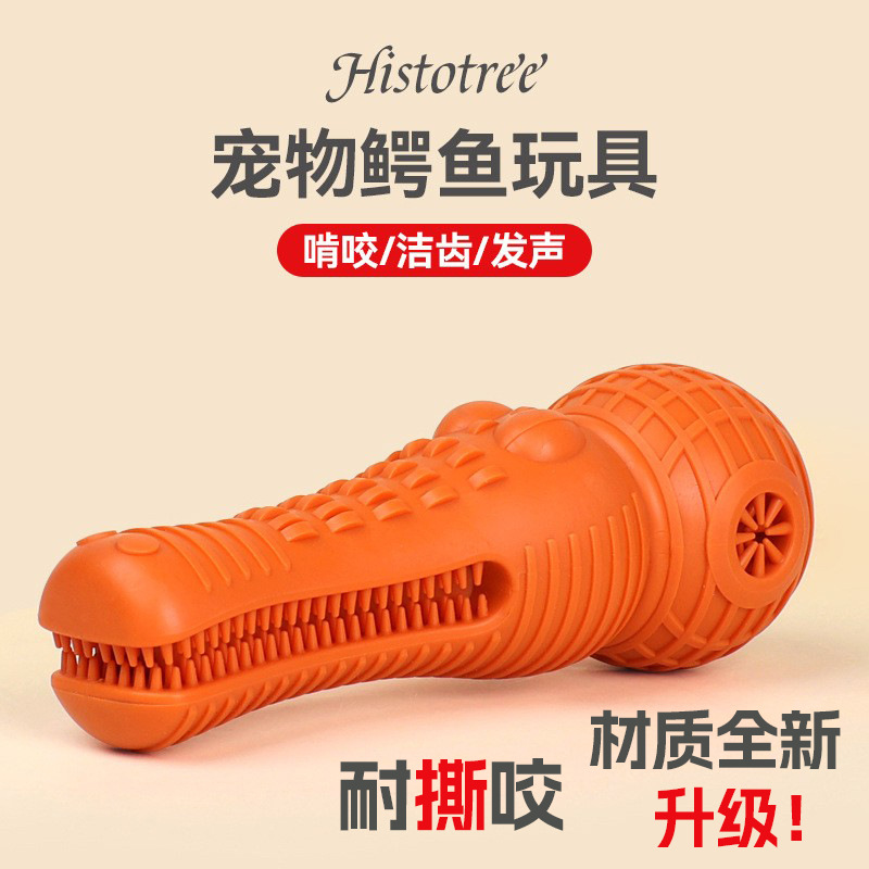 鳄鱼磨牙棒狗牙刷发声洁齿互动耐咬啃咬宠物玩具宠物用品狗玩具