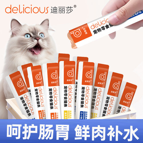 迪丽莎宠物主食猫条零食成幼猫专用补充剂鱼油防掉毛增肥营养湿粮