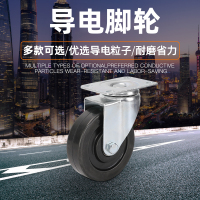 防静电轮3寸4寸5寸平底万向轮黑色橡胶导电定向轮静音丝杆刹车轮