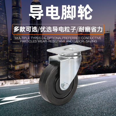 防静电轮3寸4寸5寸平底万向轮黑色橡胶导电定向轮静音丝杆刹车轮