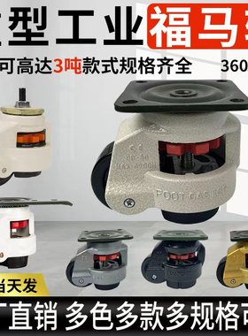 福马轮万向轮40F水平调节转向轮60f平板支撑设备工业重型脚轮100F